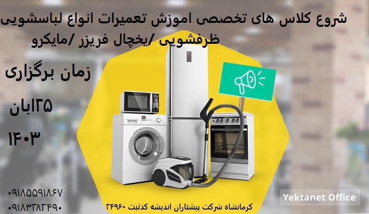 فروشگاه و خدمات سان سرويس کرمانشاه